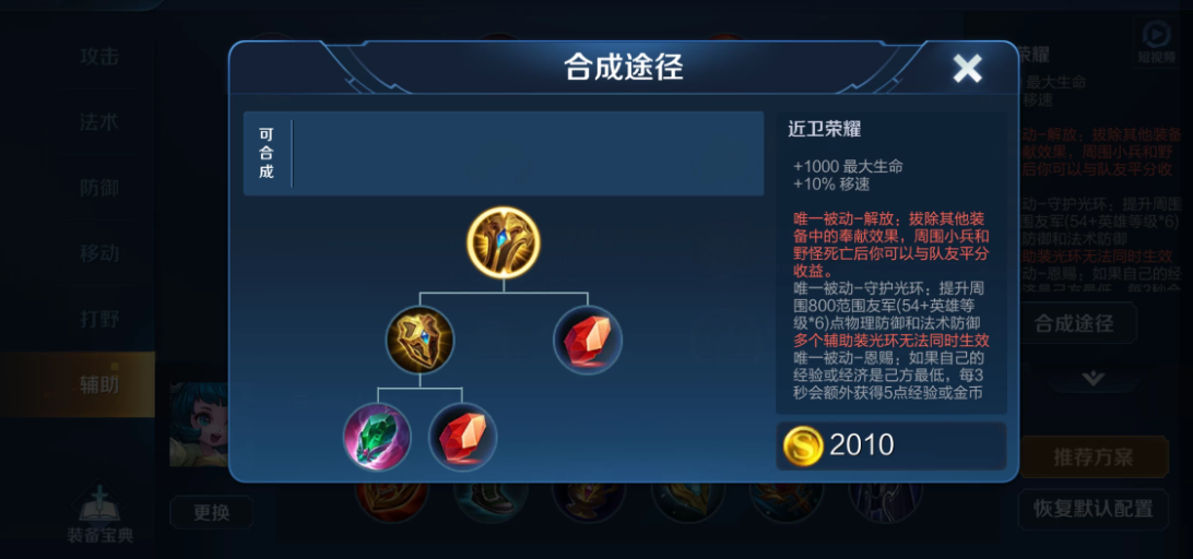 王者荣耀铠辅助最强出装怎么搭配