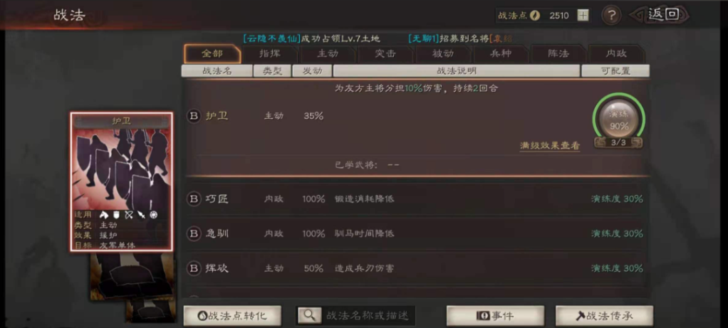 三国志战略版如何使用战法点