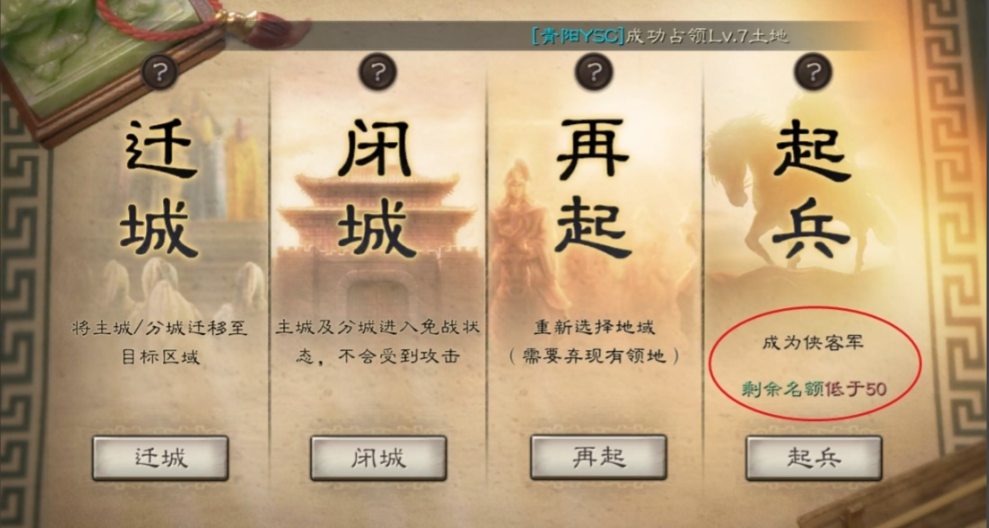 三国志战略版中期如何迁城