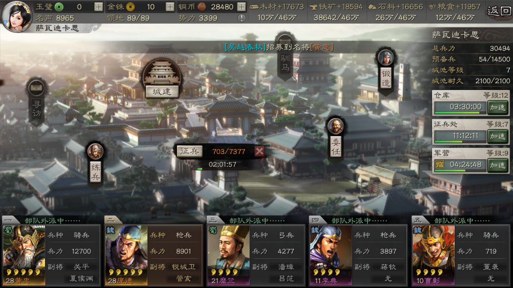 三国志战略版中期如何迁城 三国志战略版中期如何迁城