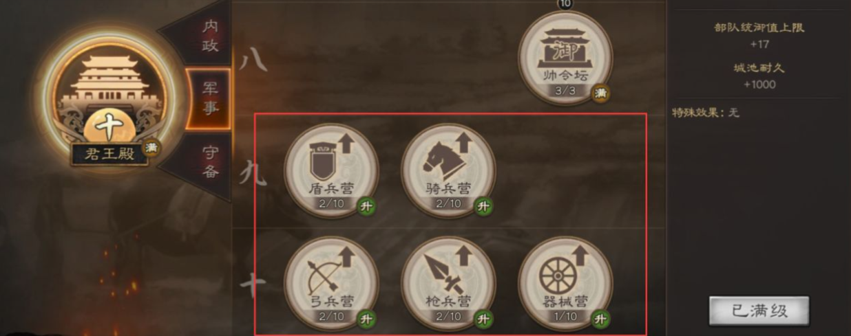 三国志战略版城建满级如何升 三国志战略版城建满级如何升