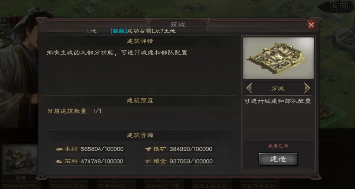 三国志战略版城建满级如何升 三国志战略版城建满级如何升