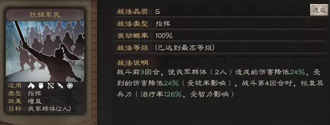 三国志战略版抚辑军民用什么代替 三国志战略版抚辑军民用什么代替