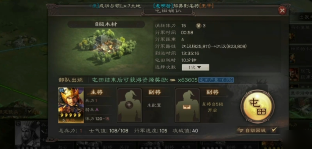 三国志战略版怎么进行一次屯田