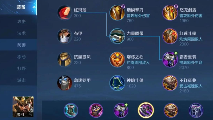 王者荣耀如何用关羽出装