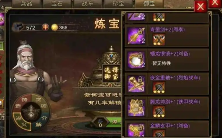 攻城掠地两个紫宝怎么切换