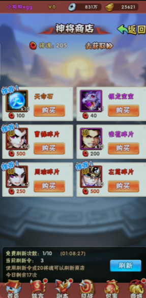 少年三国志1怎么变真君 少年三国志1怎么变真君