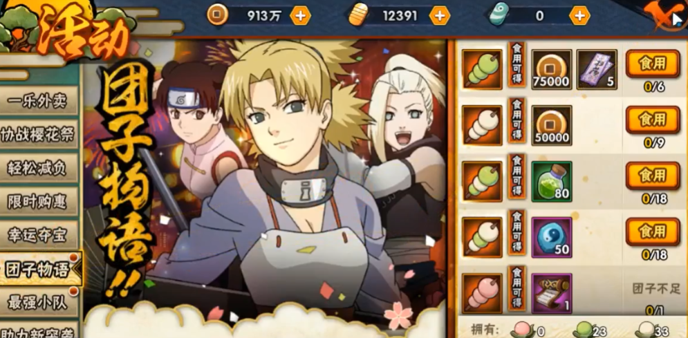 火影忍者团子物语怎么玩