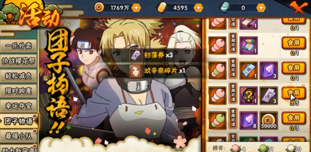 火影忍者团子物语怎么玩 火影忍者团子物语怎么玩