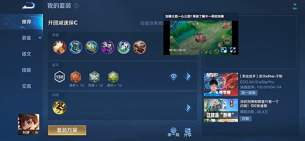 王者荣耀凯1v5的出装铭文怎么搭配