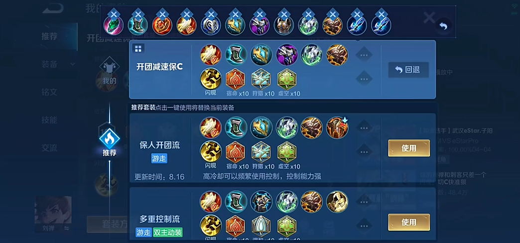 王者荣耀凯1v5的出装铭文怎么搭配