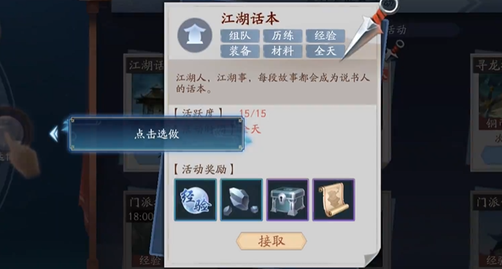 新笑傲江湖话本怎么选择 新笑傲江湖话本怎么选择