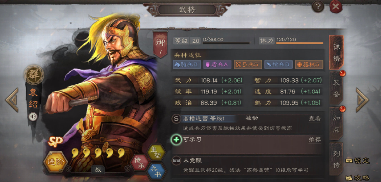 三国志战略版怎么增加统率