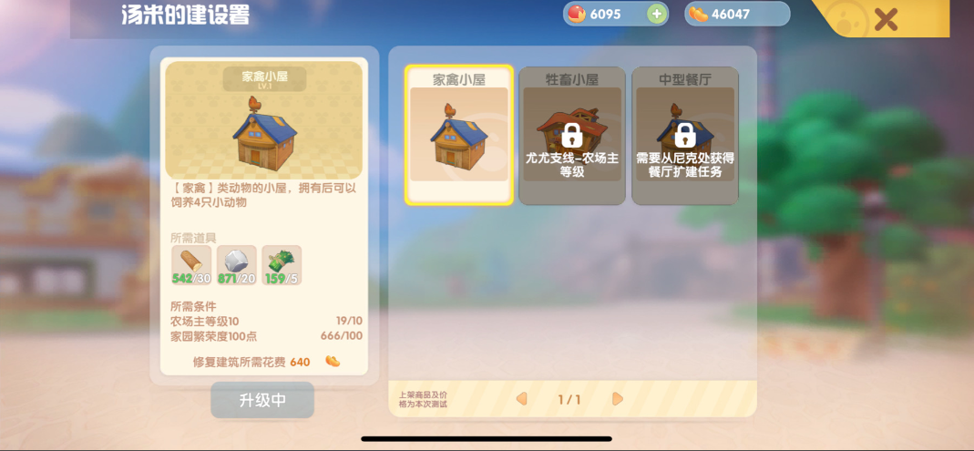 摩尔庄园怎么修禽舍