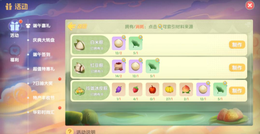 摩尔庄园怎么获得白米粽