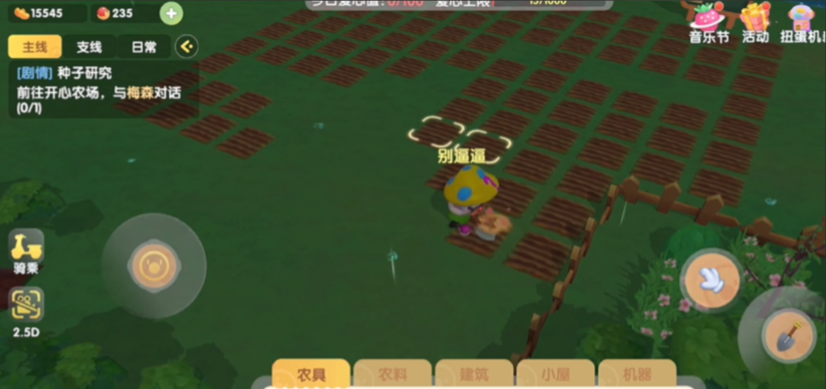 摩尔庄园家园耕地怎么移位置