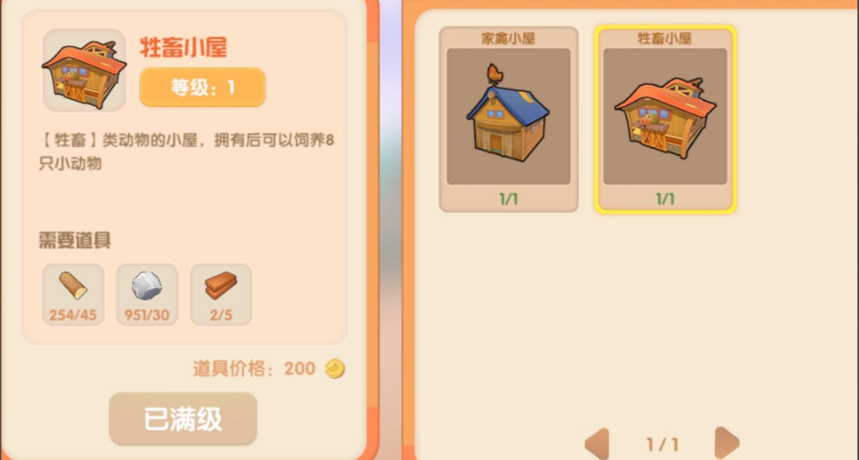 摩尔庄园的牧场怎么建筑