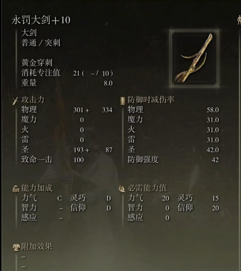 艾尔登法环名刀月隐加点