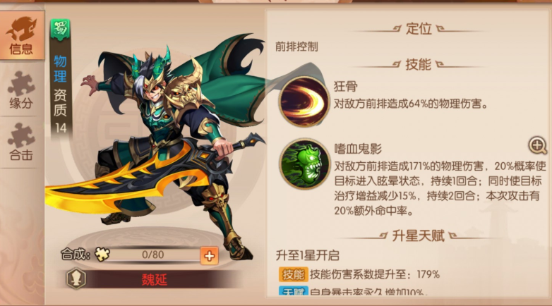 少年三国志2中魏延用什么神兵