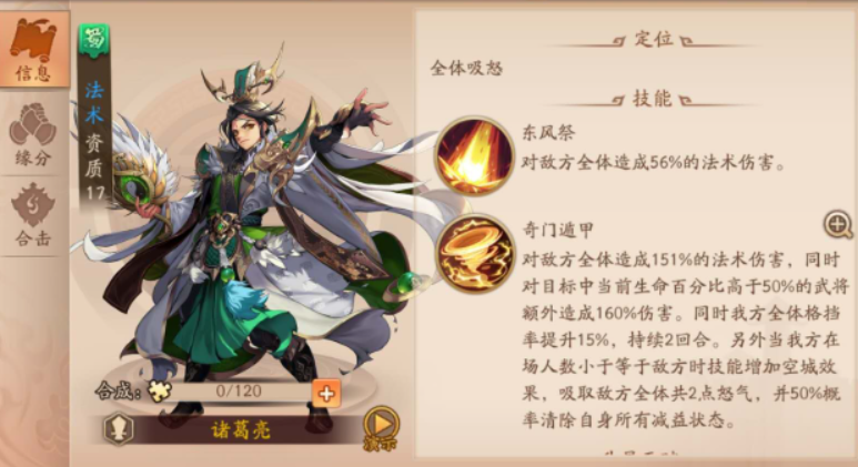 少年三国志2蜀国诸葛亮刘备马超怎么选