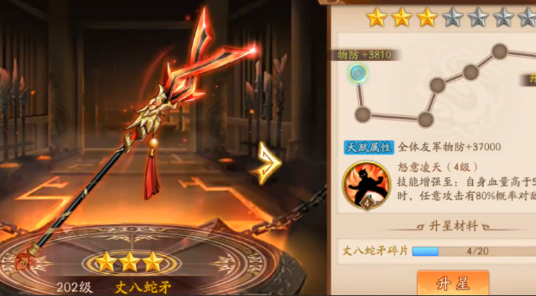 少年三国志2中魏延用什么神兵