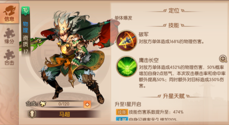 少年三国志2蜀国诸葛亮刘备马超怎么选