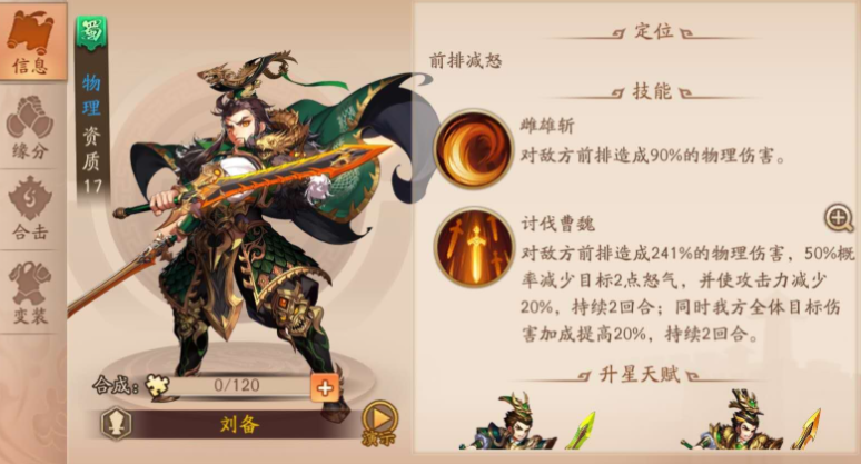 少年三国志2蜀国诸葛亮刘备马超怎么选