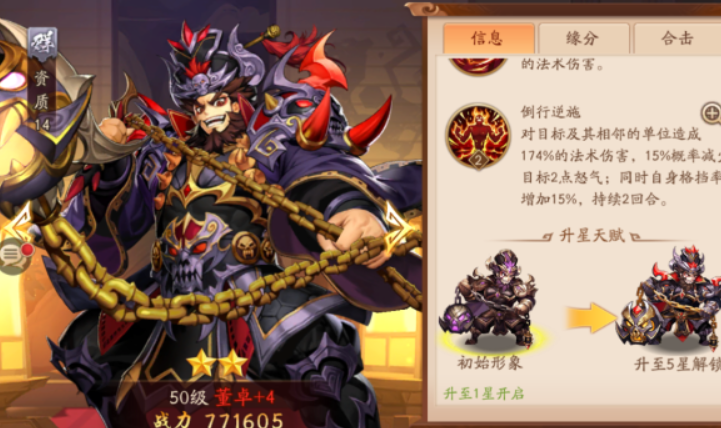 少年三国志2董卓用什么神兵