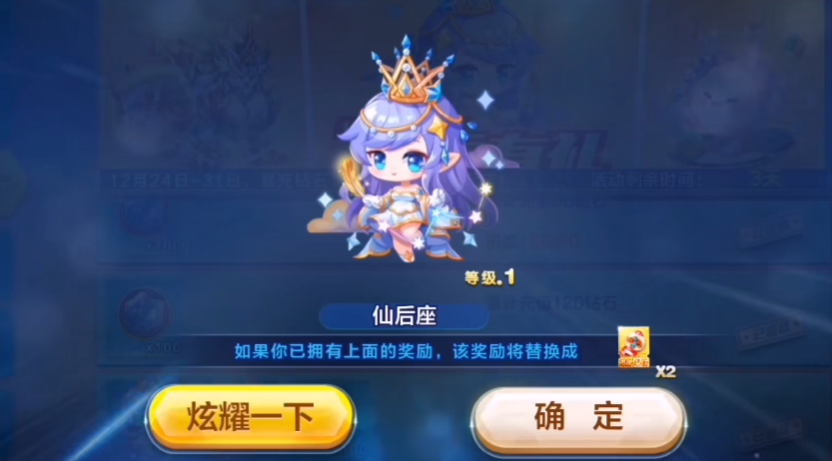 天天酷跑仙后座和天龙座哪个好