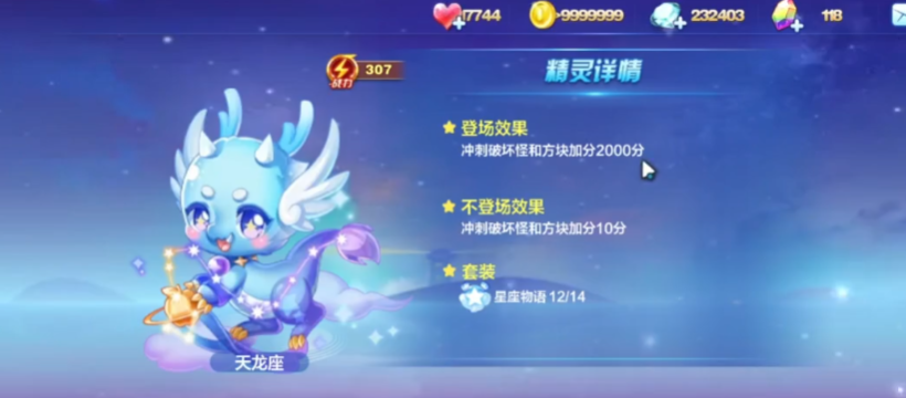 天天酷跑仙后座和天龙座哪个好