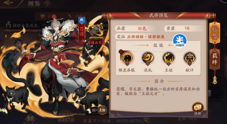 放开那三国3荀彧怎么搭配阵容