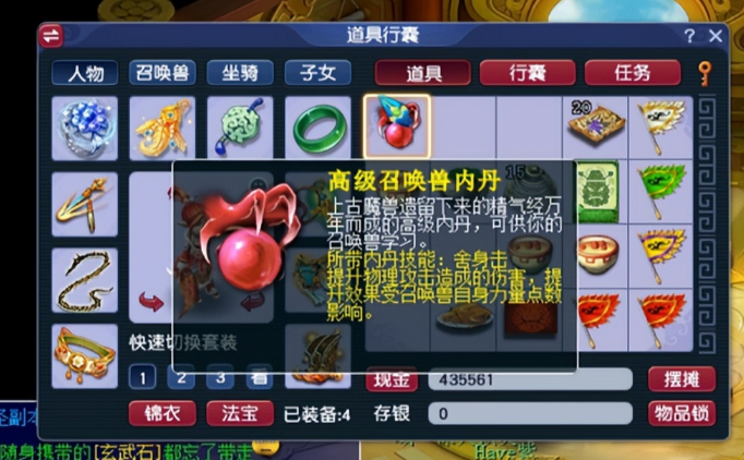 梦幻西游宠物怎么使用内丹