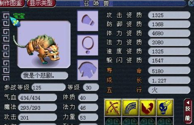 梦幻西游85级什么宝宝最强 梦幻西游85级什么宝宝最强