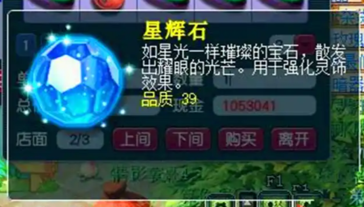 梦幻西游69天宫打什么宝石