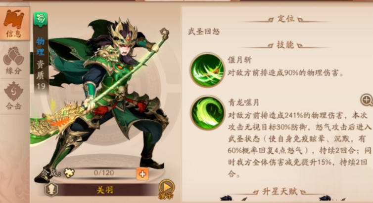 少年三国志2单关羽如何站位