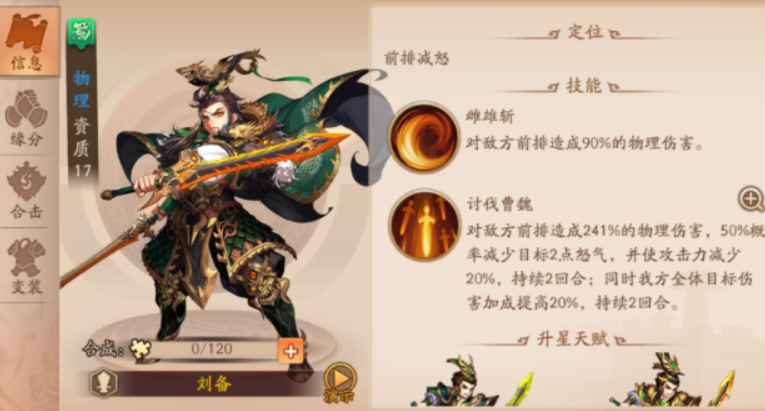 少年三国志2单关羽如何站位