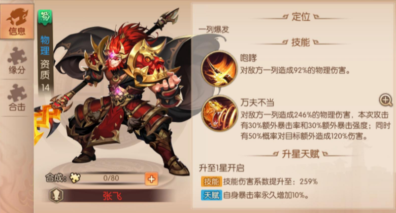 少年三国志二3人转怎么玩