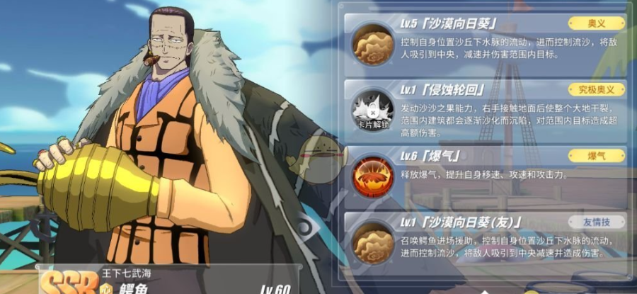 航海王热血航线老沙怎么玩 航海王热血航线老沙怎么玩