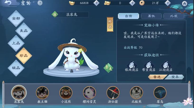 新笑傲江湖165级哪个宠物最好