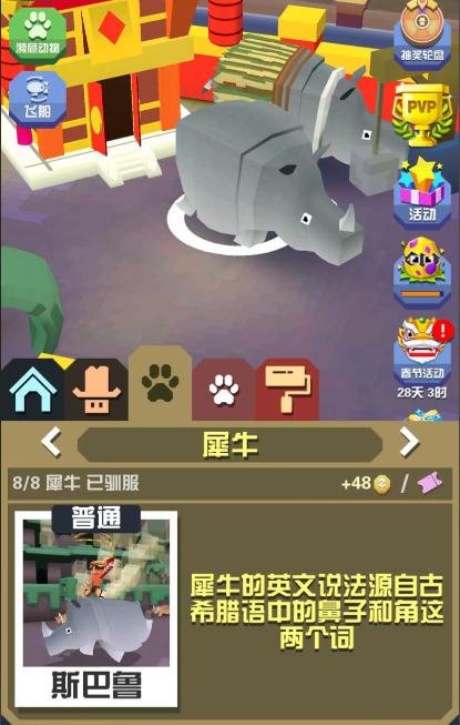 疯狂动物园犀牛有什么用