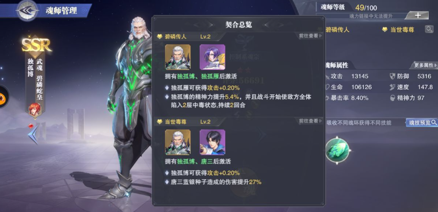 斗罗大陆魂师对决肉队怎么打伤害