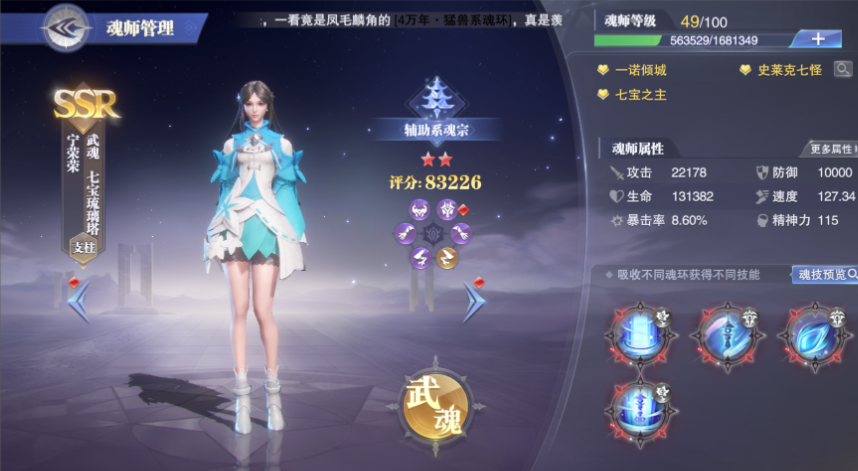 斗罗大陆魂师对决肉队怎么打伤害