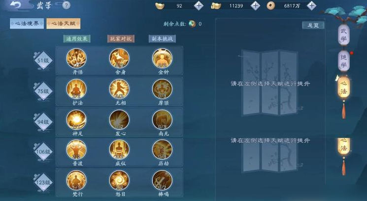 新笑傲江湖达摩天赋怎么加点