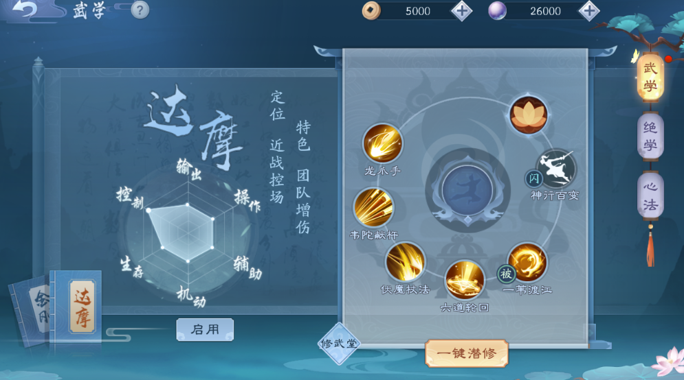 新笑傲江湖达摩天赋怎么加点