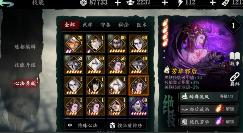 影之刃3如何装备心法