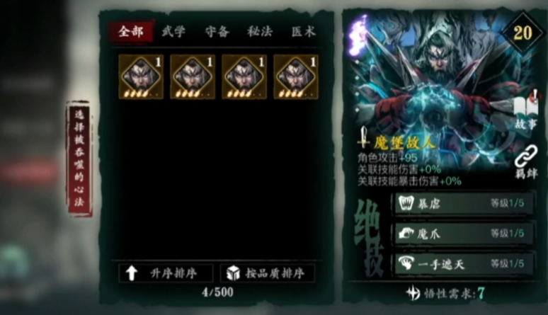 影之刃3如何装备心法