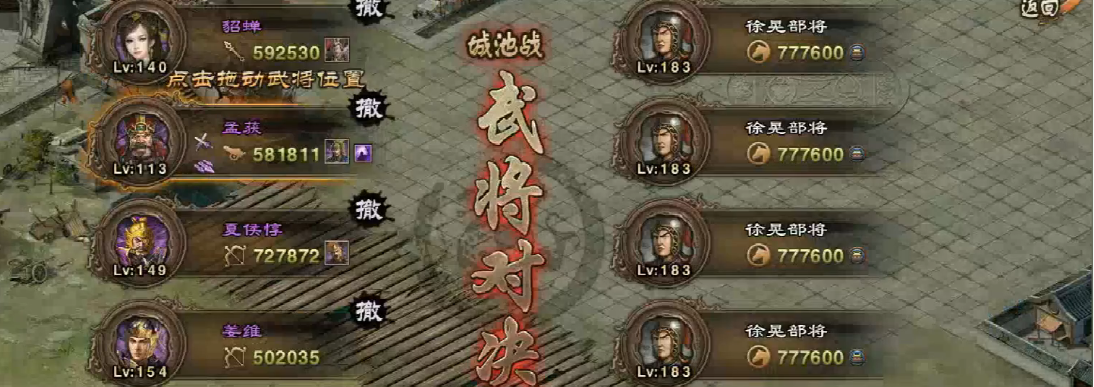 攻城掠地过183副本怎么打