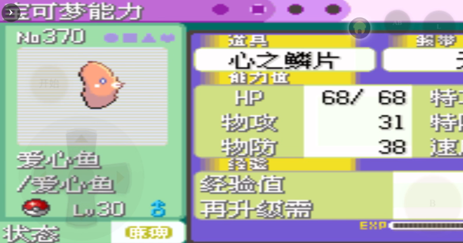 口袋妖怪绿宝石心之鳞片在哪里获得 口袋妖怪绿宝石心之鳞片在哪里获得