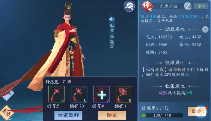 新笑傲江湖侠客好感度怎么玩