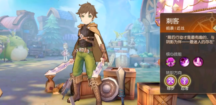 风之大陆刺客转职选哪个好 风之大陆刺客转职选哪个好